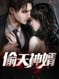 林浩唐月悦(反转)