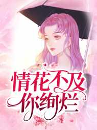 苏婉心谢惊寒(阴谋)