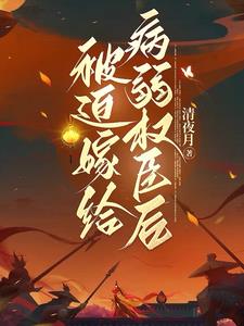 被迫嫁给病弱权臣后池妩赵西瑾