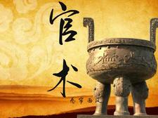 官术阅读完整版小说阅读