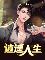 逍遥人生陈文阅读