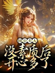 国公夫人没素质后开心多了楚清晚小说阅读