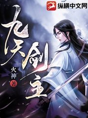 九天剑主白夜叶倩最新