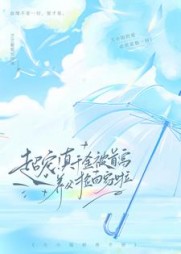超宠！真千金被首富养父捡回家啦阅读小说阅读