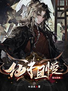 仙子且慢，寡人有疾