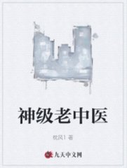 神级老中医韩梅梅阅读小说阅读