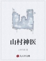 山村神医陈旭吴小娥