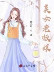 我的美女老板娘陈山河阅读