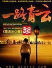 一路青云包飞扬夏言冰阅读