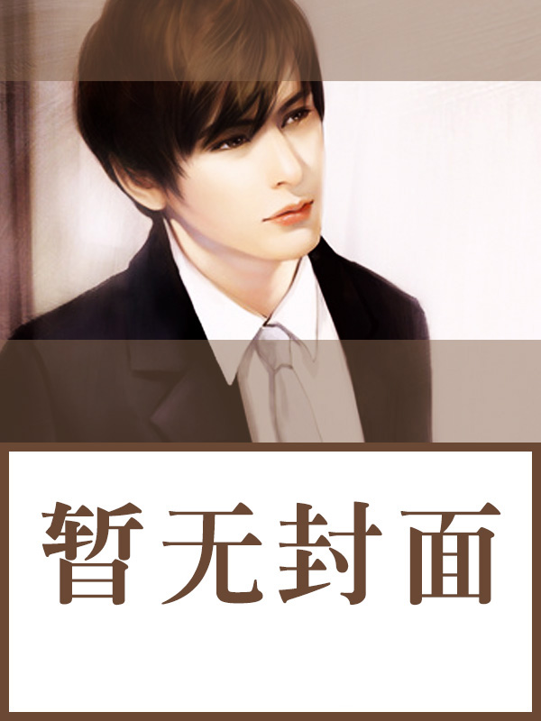 情深奈何姻缘浅小说阅读