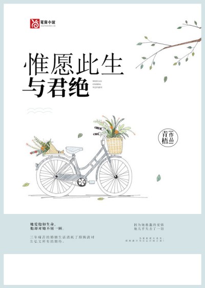 珠玑小说网 惟愿此生与君绝