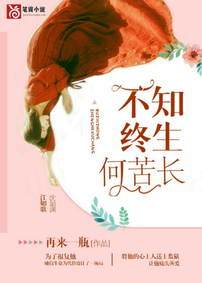 不知终生何苦长小说阅读