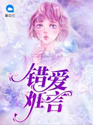 错爱难言黎雪宫若宸