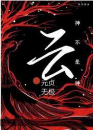 云神不是神非无雍云中君