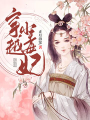 穿越小毒妃孙轻言谢云深