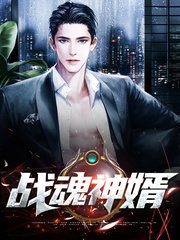 战魂神婿萧朗乔楚楚