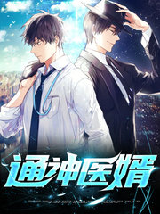 [都市]通神医婿秦钰柳雪心