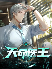 天命医王北歌苏婉蓉