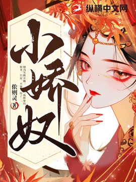 珠玑小说网 小娇奴
