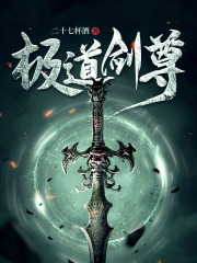 极道剑尊顾寒阅读