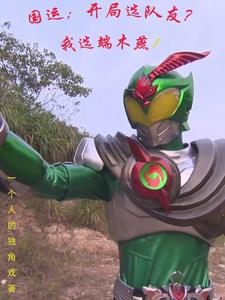 国运:开局选队友?我选端木燕阅读