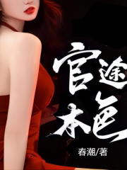 春江水暖方子文阅读