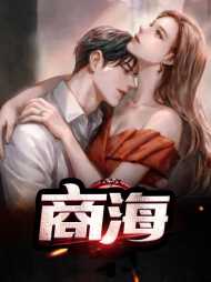 商海徐凡白朝露