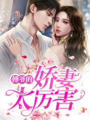 宋云念傅晏忱(萌宝)