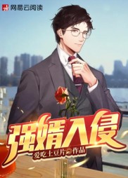 强婿入侵魏宁宋如雪