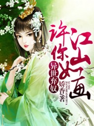 管小玉车凌钧[穿越]