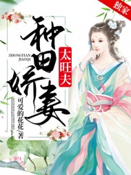 种田娇妻太旺夫颜希郁明琛