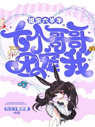 顾迟迟傅西城[团宠]