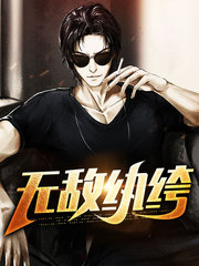 无敌纨绔独孤北张神医