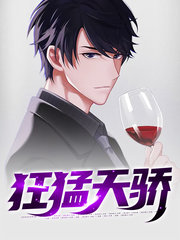 陈镇陆盈盈狂猛天骄