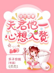 [复仇]秦蔓依夜天殊