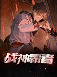 战神霸者徐非陈渔