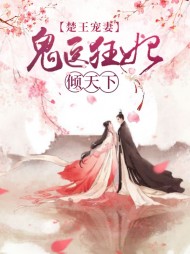 [宅斗]慕凝凌允玄