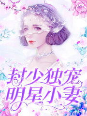 [宠文]沐晚封景臣