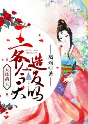 [宅斗]秦清卿慕轻寒