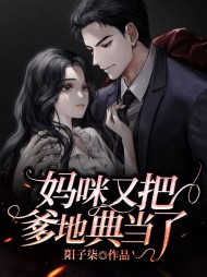 檀兮尔秦沐琛(豪门)