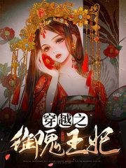 [宅斗]苏倾倾萧深