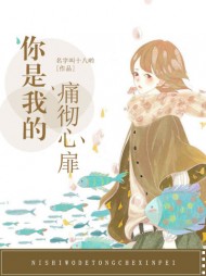 叶念慈路景鹤[虐恋]