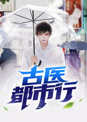 古医都市行叶不凡张小曼