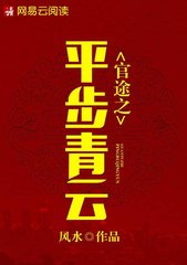 官途之平步青云齐宝李湘