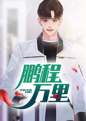 鹏程万里张鹏飞张小玉