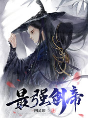 最强剑帝苏君宝李雅