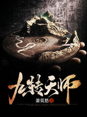 九转天师七谷李诣