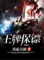 王牌保镖叶离林岚