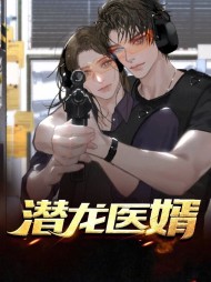 潜龙医婿江澈沈琬凝