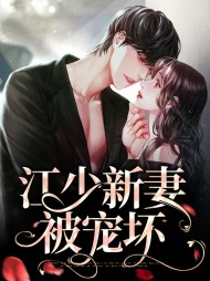 宁半夏江景爵(豪门)